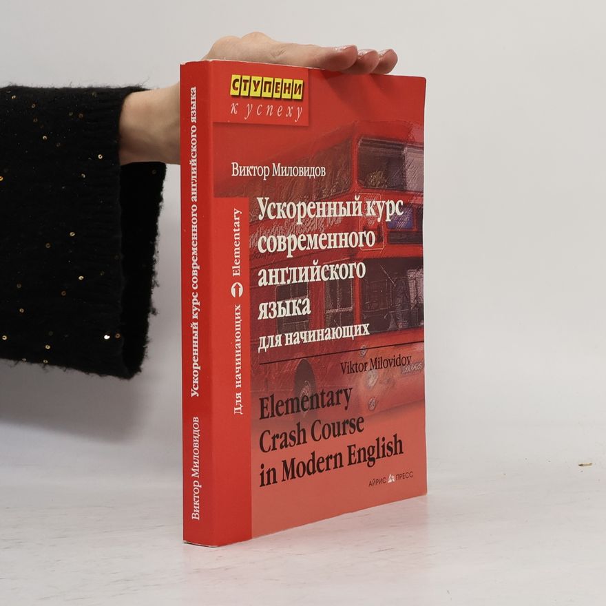 Viktor Milovidov Ускоренный курс современного английского языка для начинающих / Elementary Crash Course in Modern English
