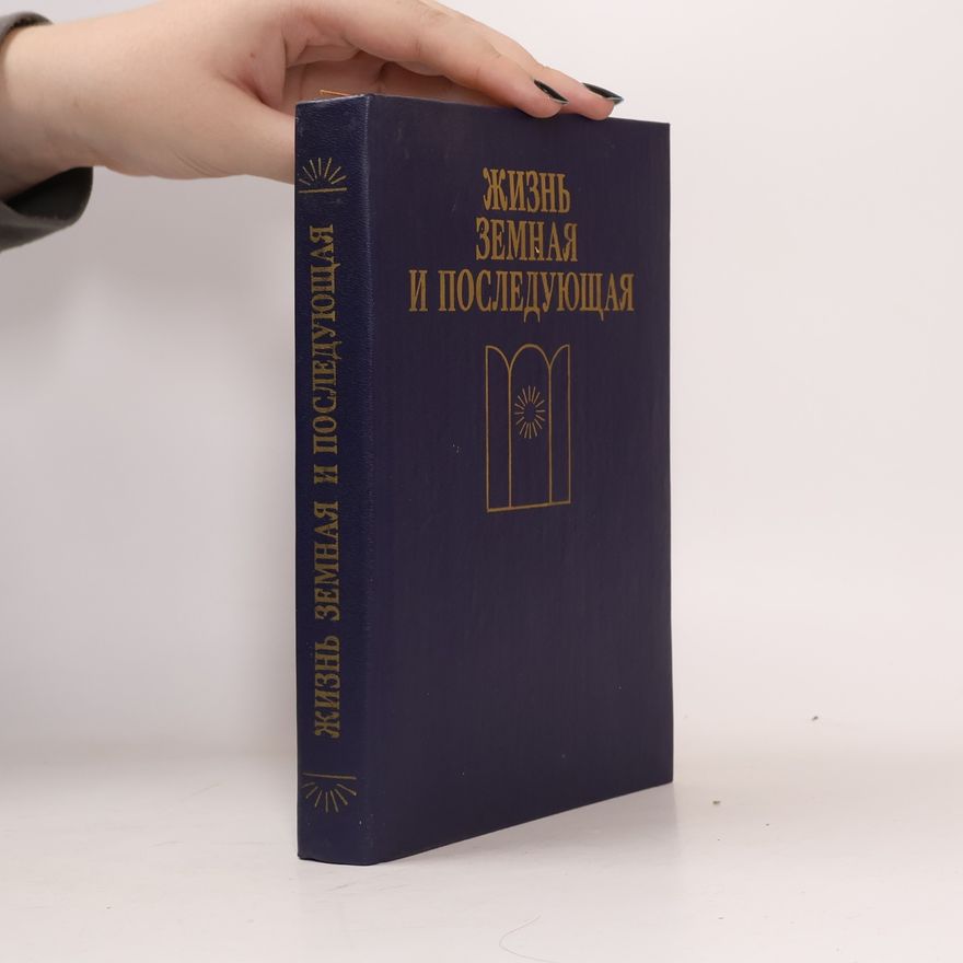 Autorenkollektiv Жизнь земная и последующая