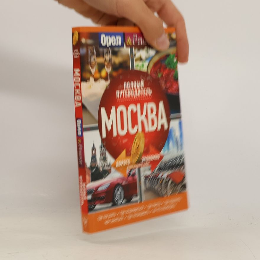 Auteurscollectief Москва: полный путеводитель "Орла и решки"