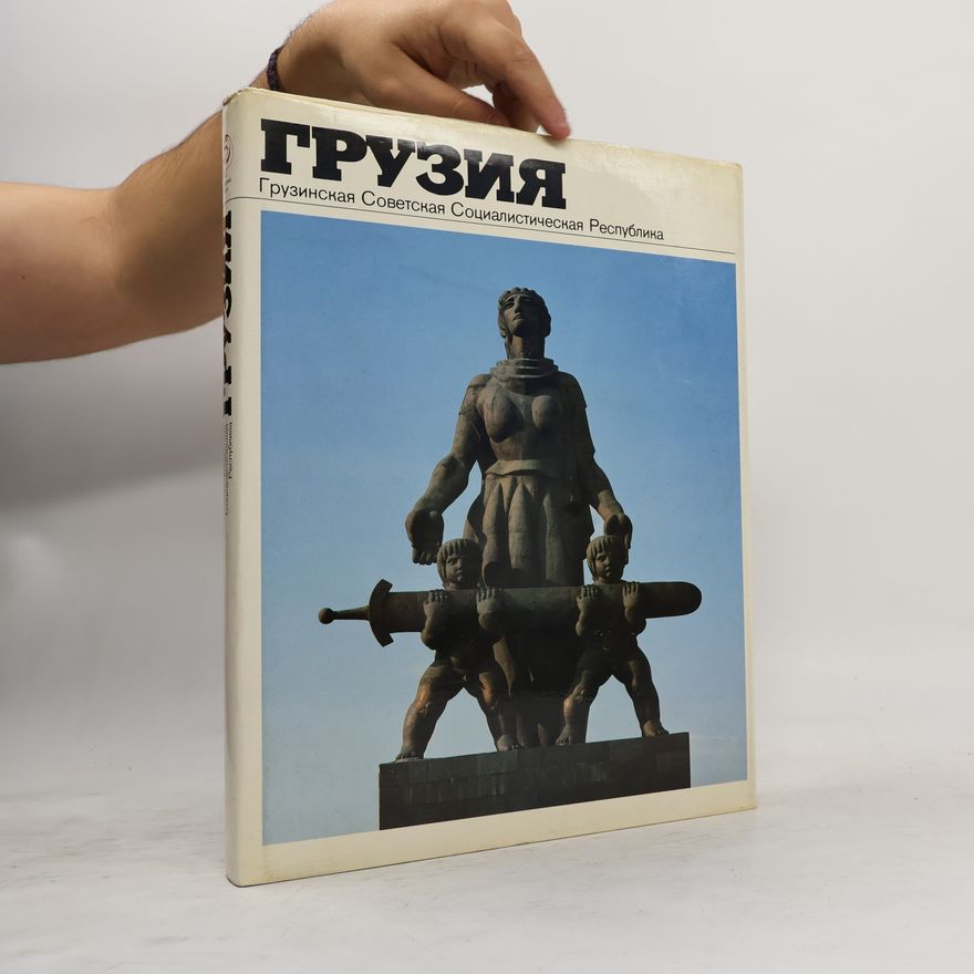 Autorenkollektiv ГРУЗИЯ. GRUZIYA