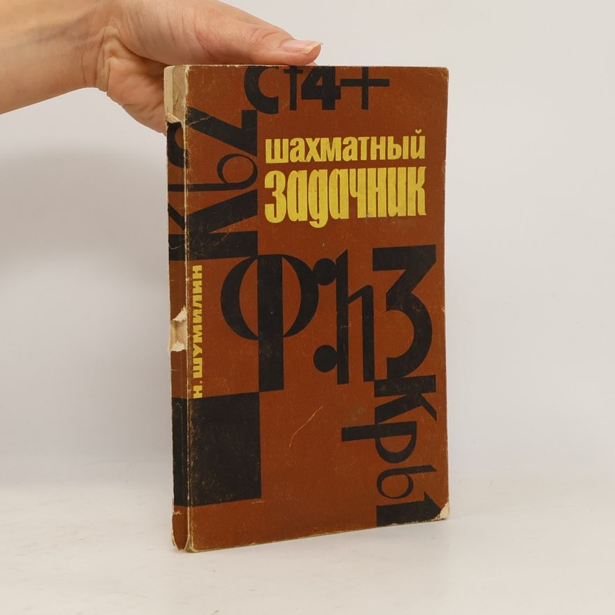 Šumilin Nikolaj Pavlovič Шахматный задачник. Shakhmatnyy zadachnik