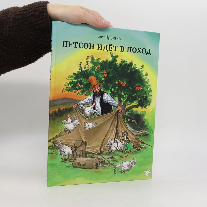 Свен Нурдквист Петсон идёт в поход