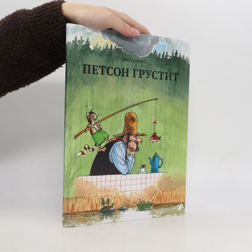 Sven Nordqvist Петсон грустит