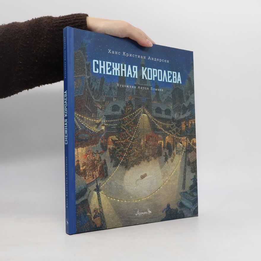 Hans Christian Andersen Снежная королева