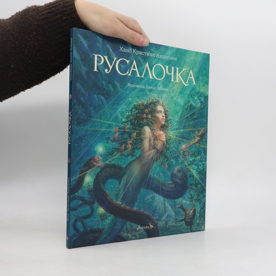 Ханс Кристиан Андерсен Русалочка