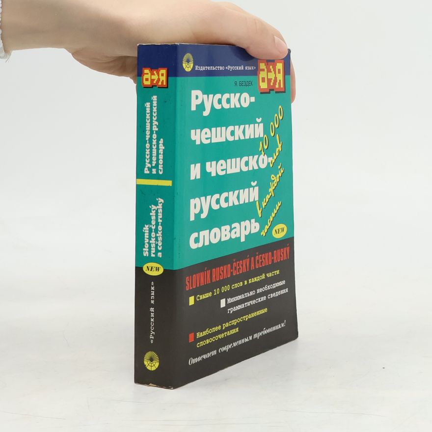 Jaroslav Bezděk Русско-чешский и чешско-русский словарь. Slovník rusko-český a česko ruský.