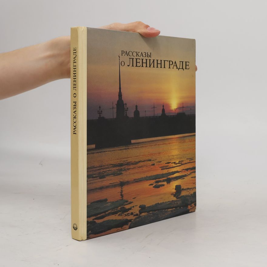 Autorenkollektiv Рассказы о Ленинграде