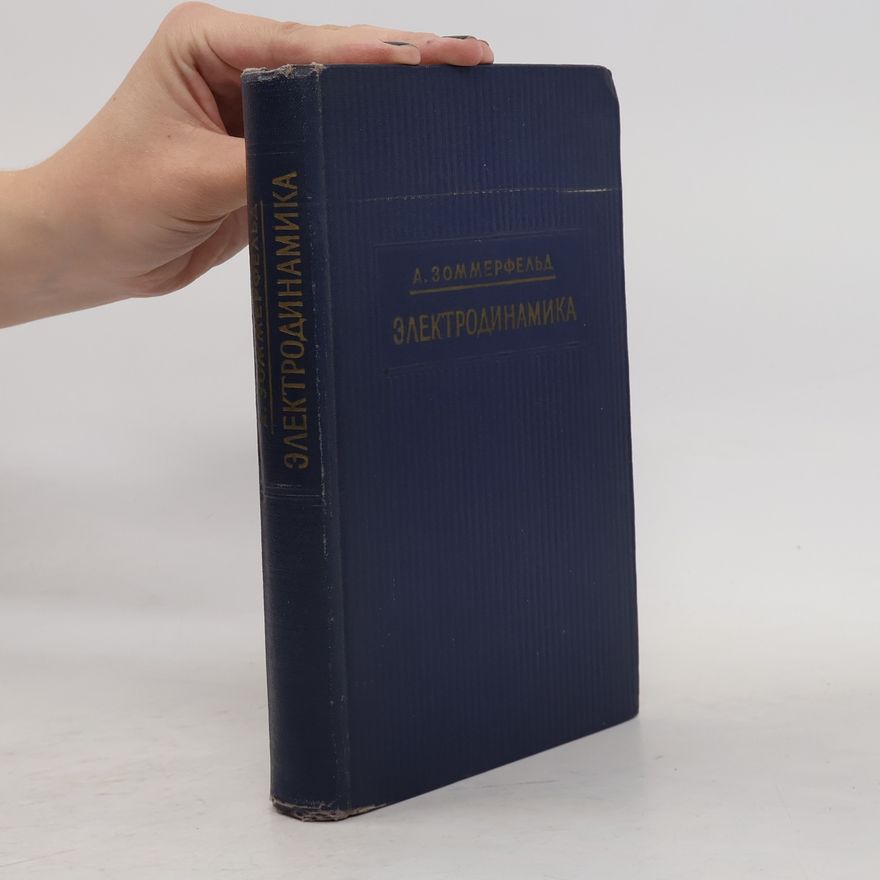 Arnold Sommerfeld Электродинамика. Ehlektrodinamika