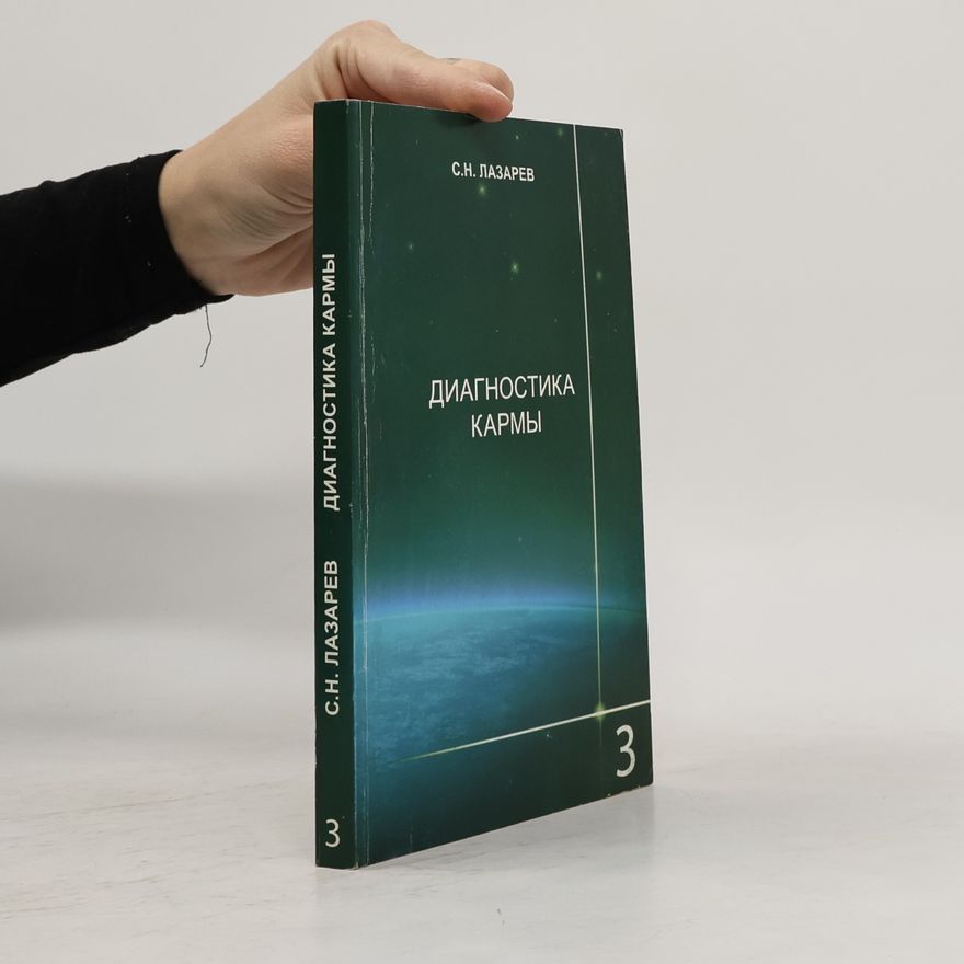 Sergei Nikolajewitsch Lasarew Диагностика кармы. Книга 3. Любовь