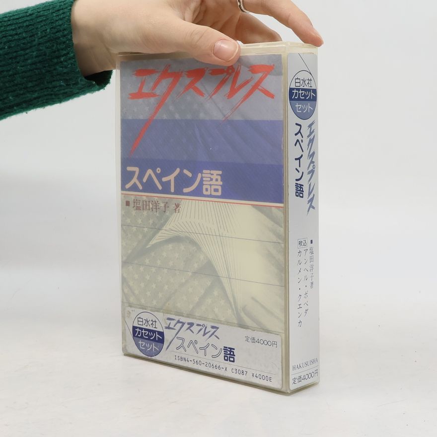 アンヘル・ポペダ エクスプレス スペイン語