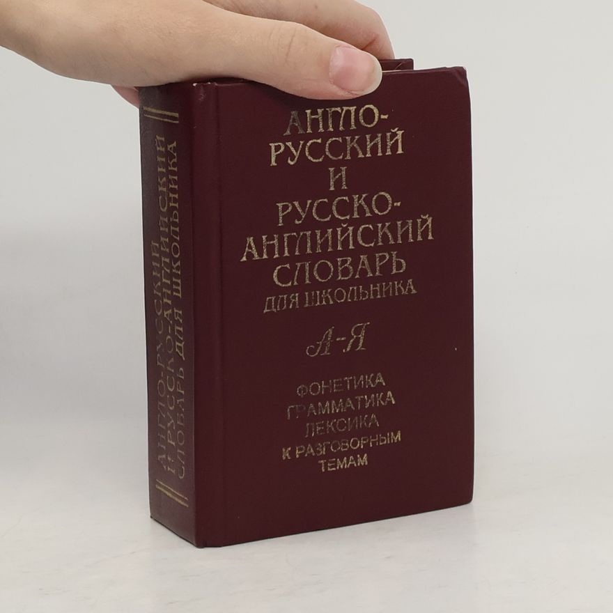 П. В. Кузь Англо-русский и русско-английский словарь для школьника