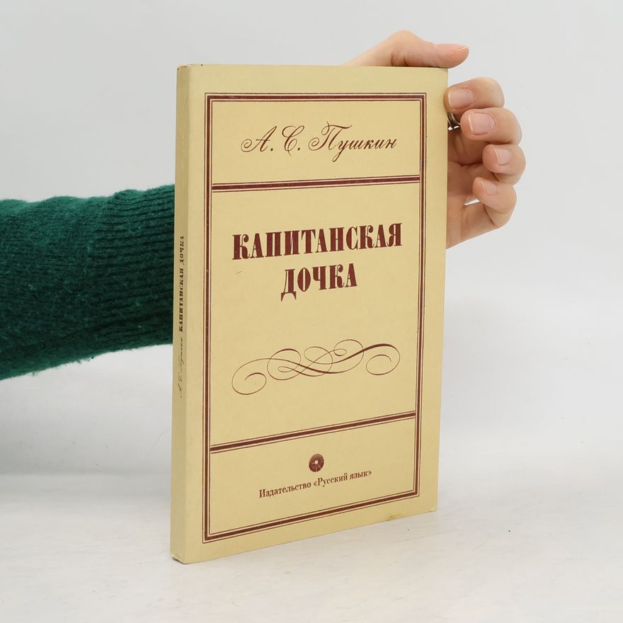 Alexander Pushkin Капитанская дочка