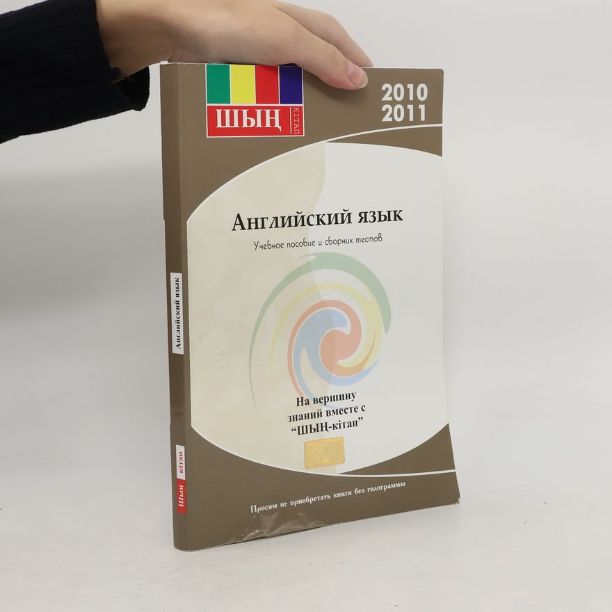 Смакова К. Английский язык: Учеб.-метод. пособие и сб. тестов для поступающих в вузы