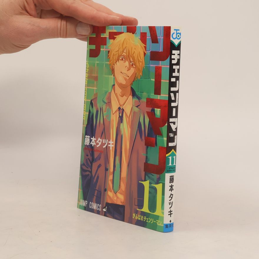 藤本タツキ チェンソーマン 11