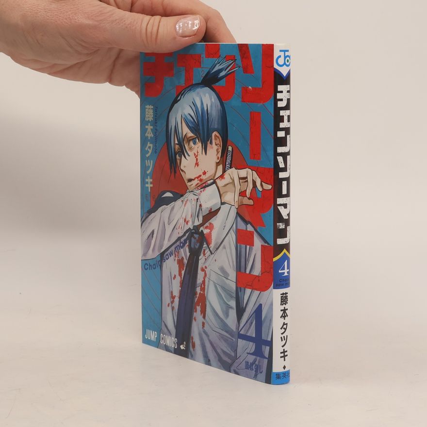 藤本タツキ チェンソーマン