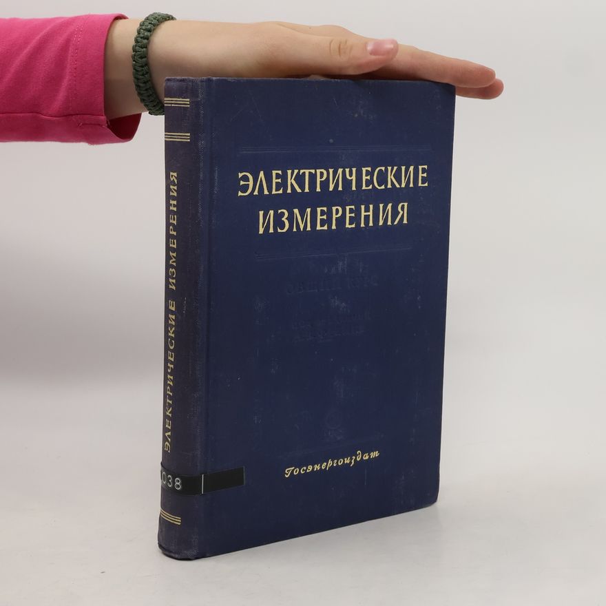 Various authors Электрические измерения