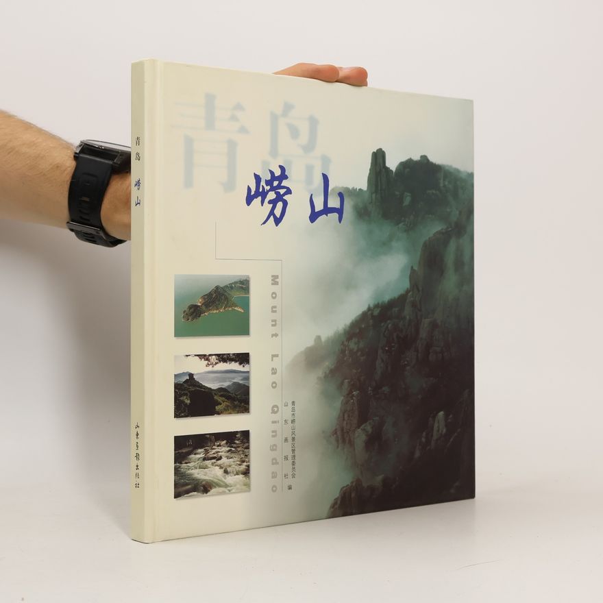 任锡海 青岛 崂山