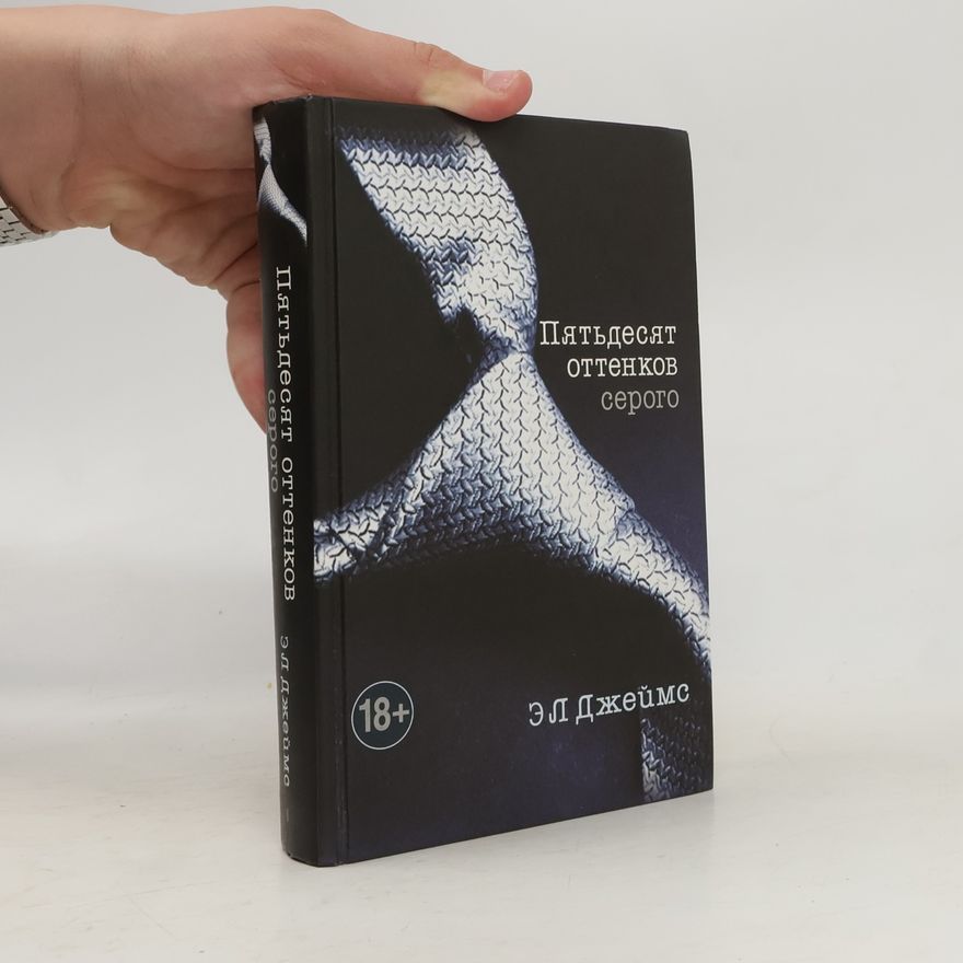 E. L. James Пятьдесят оттенков серого