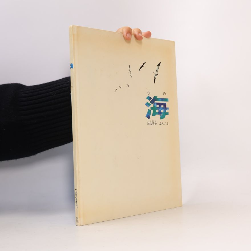Kako Satoshi かがくのほん: 海