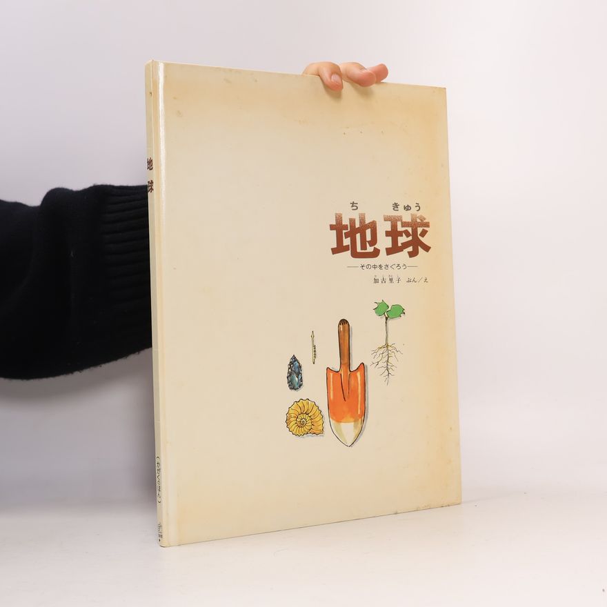 Kako Satoshi 地球. Chikyū