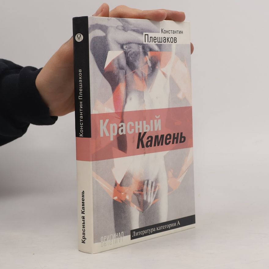 Konstantin Pleshakov Krasnyĭ kamenʹ