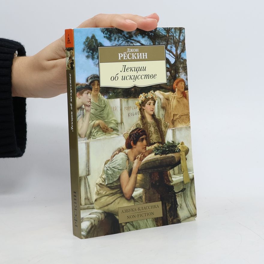 Džon Rjoskin Лекции об искусстве (Lekcii ob iskusstve)