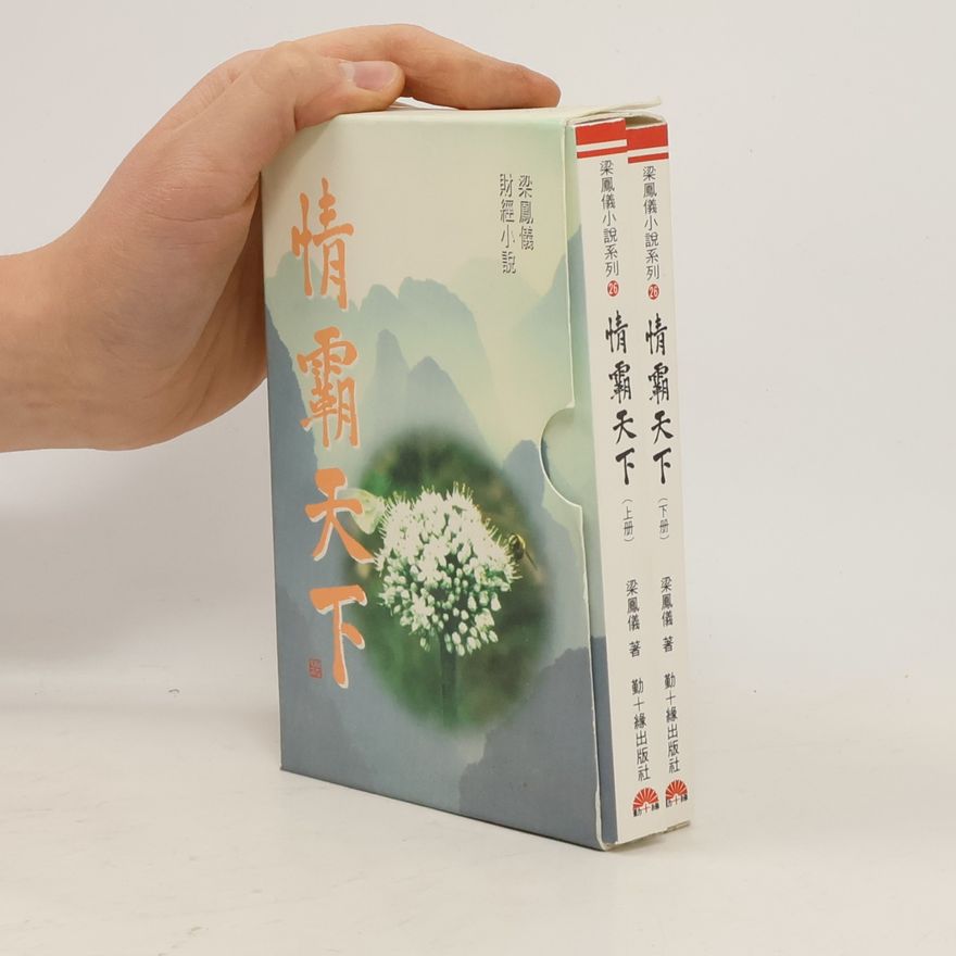 Fung-Yee Leung 情霸天下 1-2