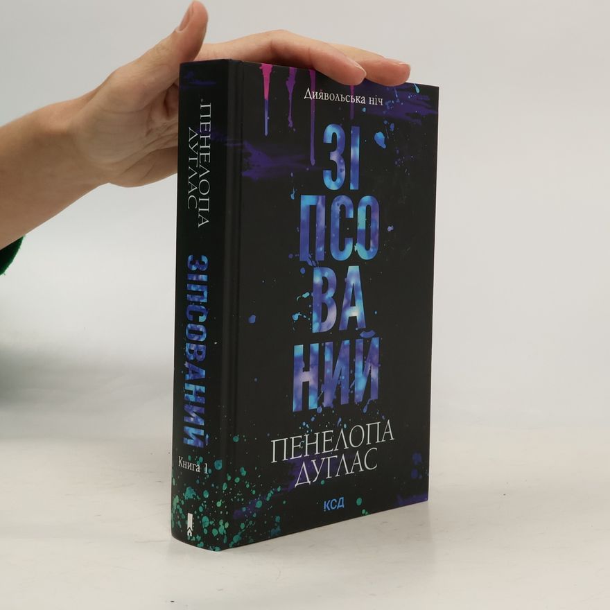 Penelope Douglas Диявольська ніч - 1: Зіпсований