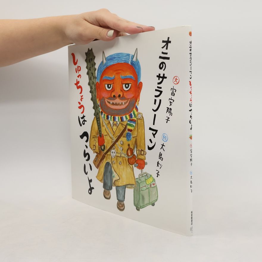 Oshima Taeko Oni no Sararīman