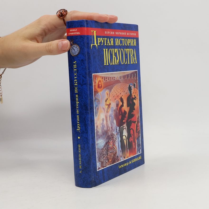 Aleksandr Zhabinskii Другая история искусства