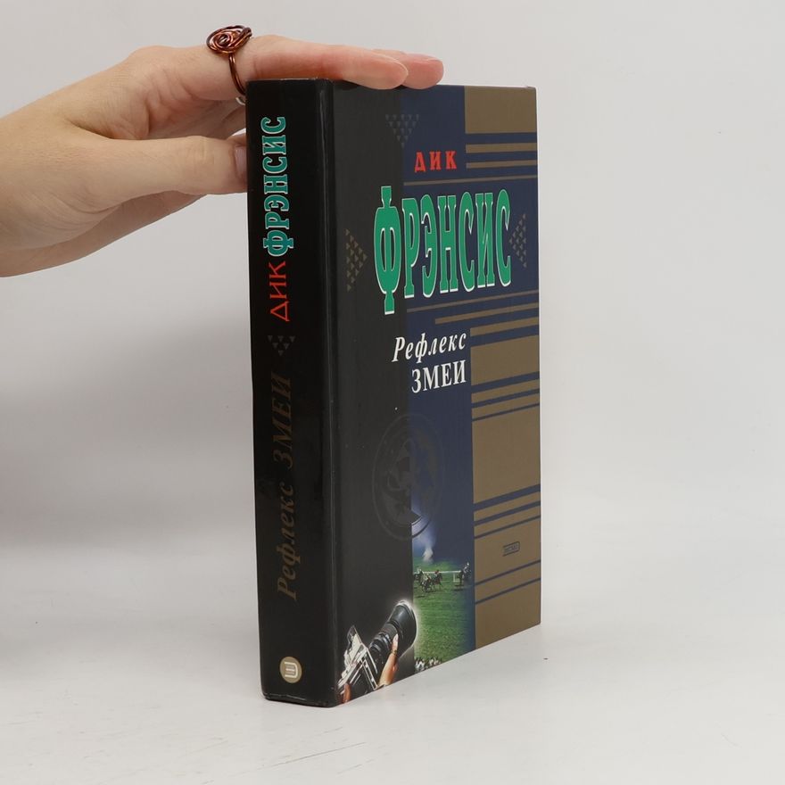 Dick Francis Рефлекс Змеи