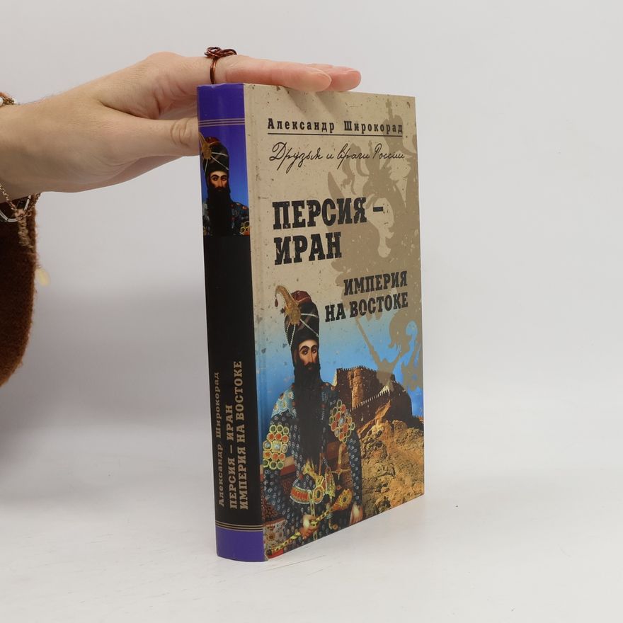 A. B. Aleksandr Borisovich Shirokorad Персия – Иран