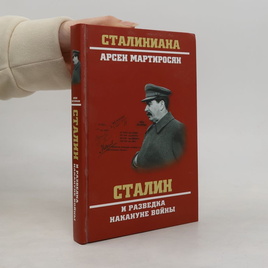 Арсен Беникович Мартиросян Сталиниана: Сталин и разведка накануне войны