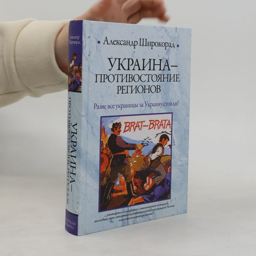 A. B. Aleksandr Borisovich Shirokorad Украина– Противостояние регионов