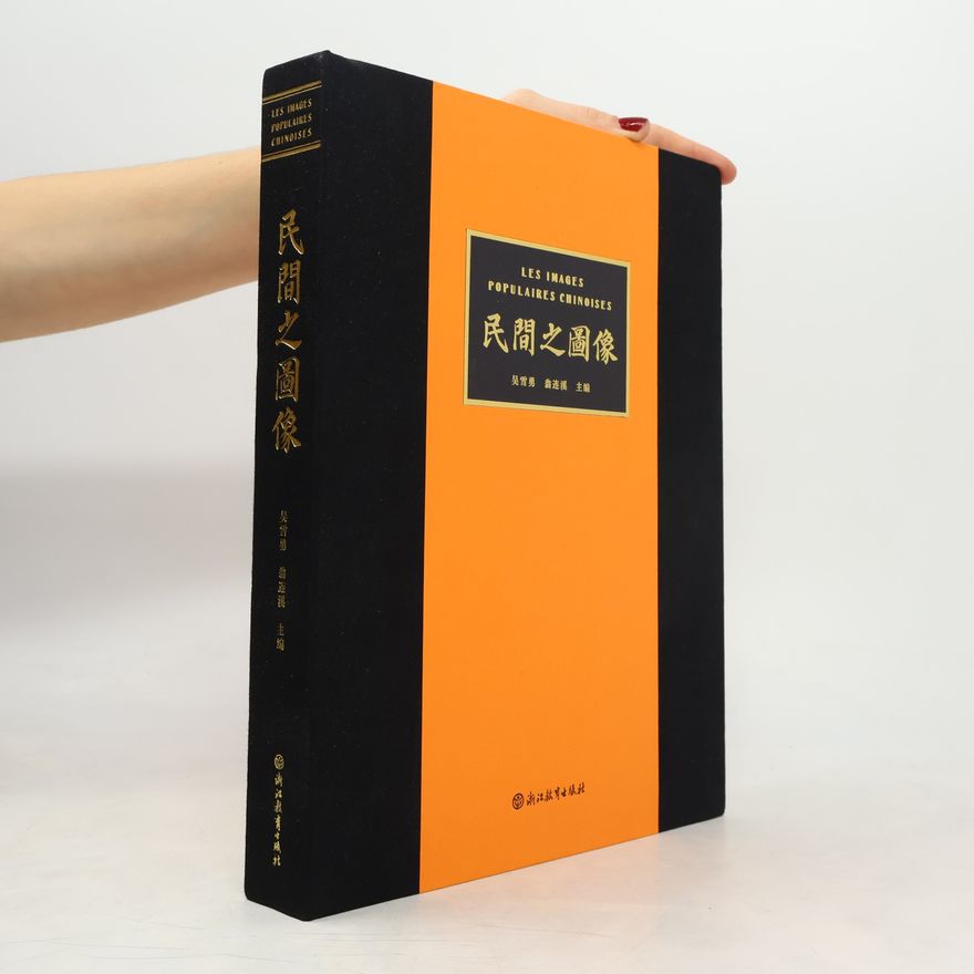 俞連德 Les Images Populaires Chinoises. 民間之圖像