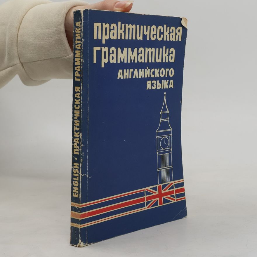 Сахно С.Я. Практическая грамматика английского языка