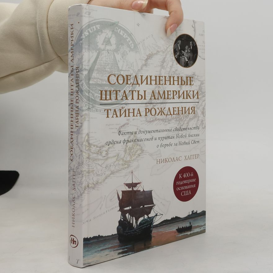 Николас Хаггер Соединенные Штаты Америки Тайна рождения