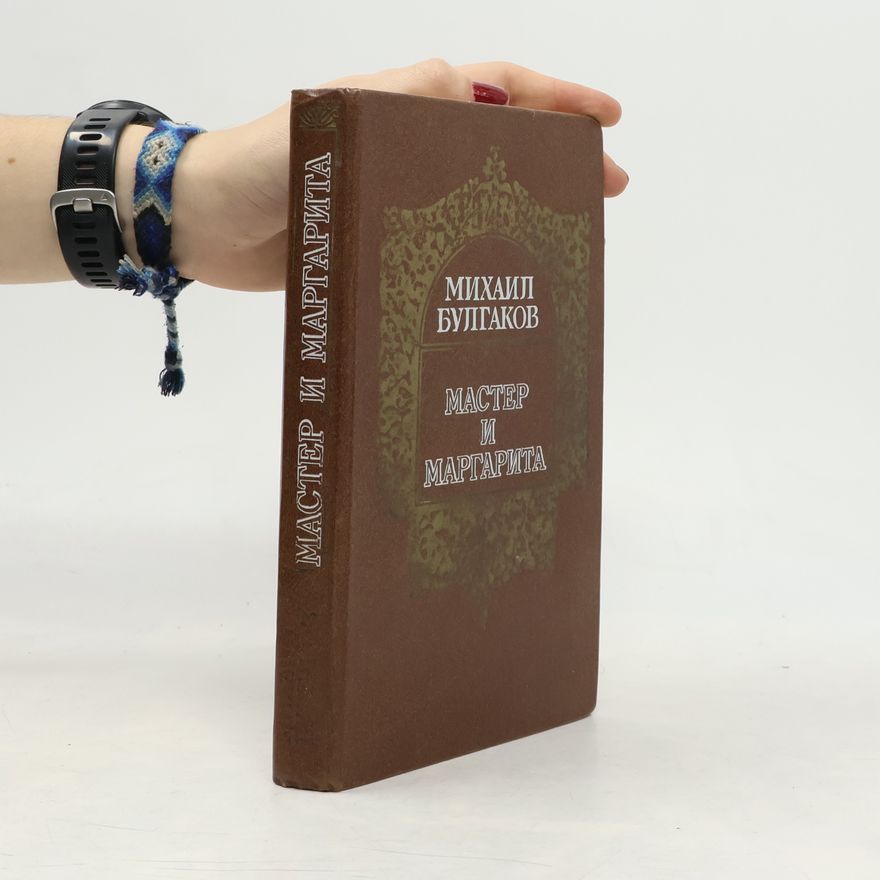 Michail Afanasjevič Bulgakov Мастер и Маргарита