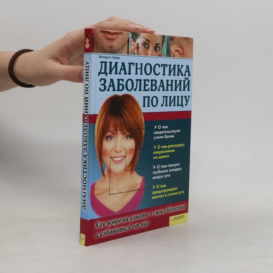 Vistara H. Haiduk Диагностика заболеваний по лицу