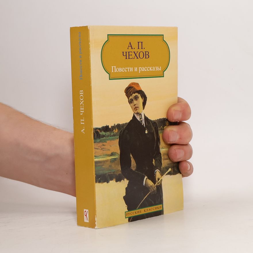 Anton Chekhov Повести и рассказы (Povesti i rasskazy)