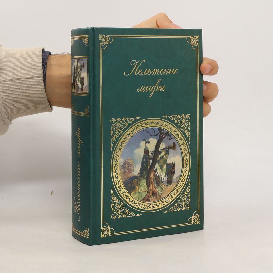 Л. И. Володарская Кельтские мифы: Валлийские сказания; Ирландские сказания