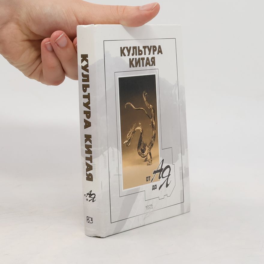 Г. А. Ткаченко Культура Китая