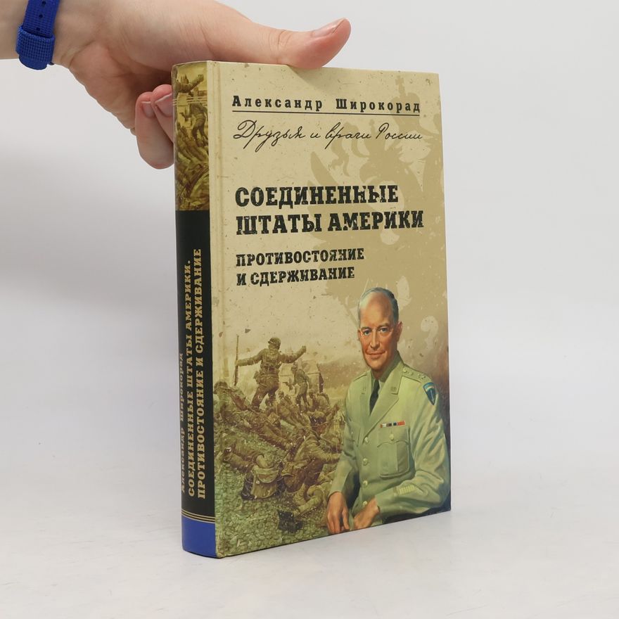 A. B. Aleksandr Borisovich Shirokorad Соединенные Штаты Америки: Противостояние и сдерживание