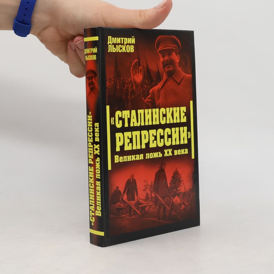 Dmitry Lyskov Сталинские репрессии