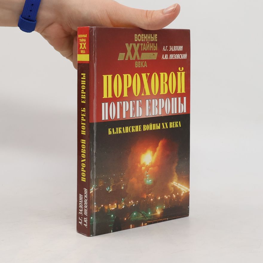 A. G. Zadokhin Пороховой погреб Европы