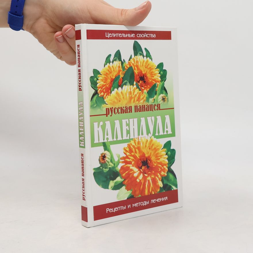 Павлов Сергей Анатольевич Календула