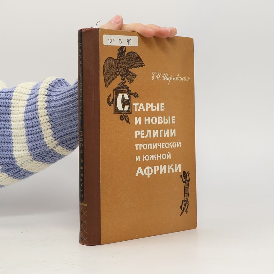 Berta Isaakovna Sharevskaya Старые и новые религии Тропической и Южной Африки