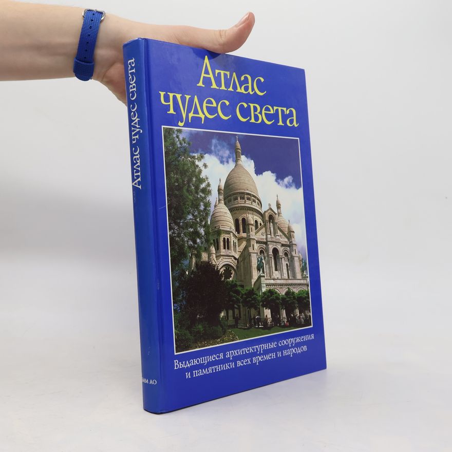 Various authors Атлас чудес света