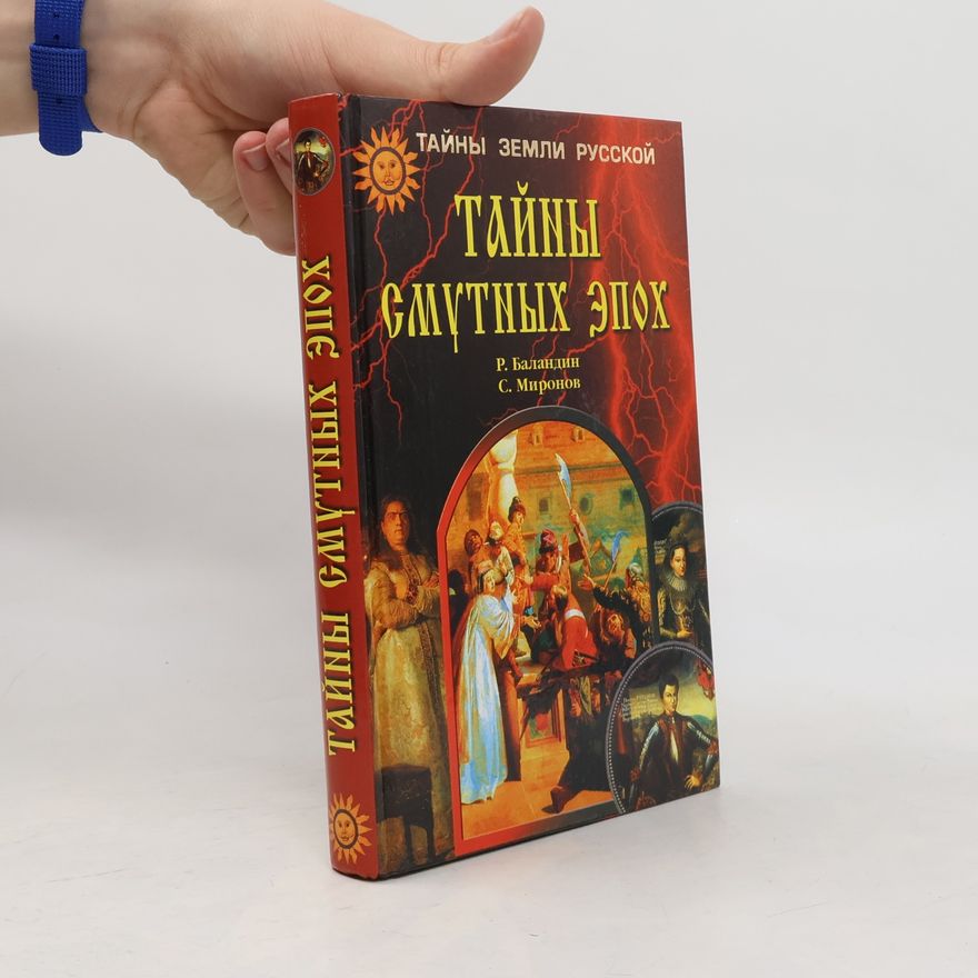 S. Mironov Тайны смутных эпох