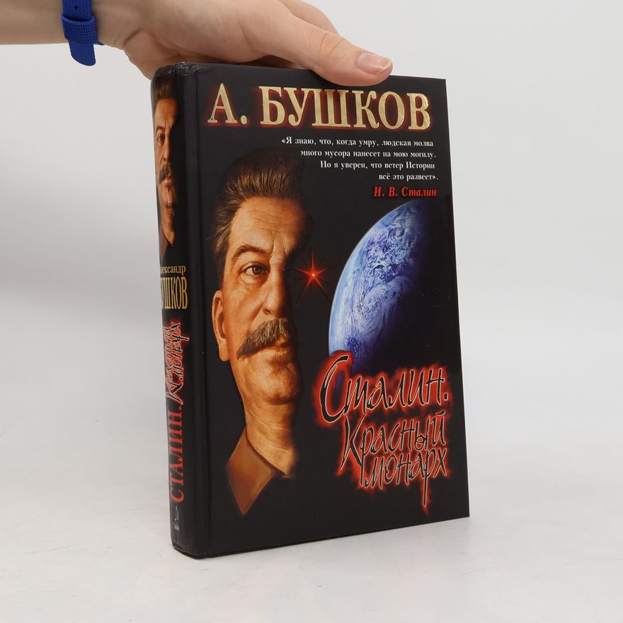 Alexandr Buškov Красный монарх (Krasnyy monarkh)